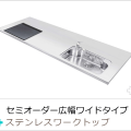 セミオーダー広幅ワイドタイプ